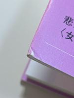 女人蛇体　―偏愛の江戸怪談史―