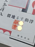 浮動する地価