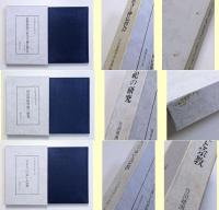 竹田聴洲著作集　全9巻揃