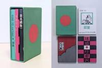 ３面鏡　1函3冊