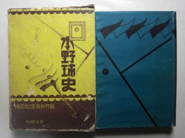 真説 日本野球史 大正篇 昭和篇 8冊セット ベースボールマガジン