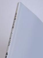 図録　高井鴻山妖怪画集　高井鴻山生誕180年記念