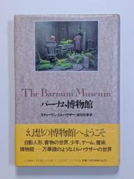 バーナム博物館