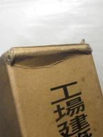 工場建築設備機器集成