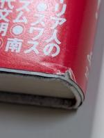 北極の神秘主義　極地の神話・科学・象徴性、ナチズムをめぐって