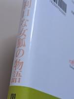 利口な女狐の物語