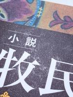 小説遊牧民 : アイハヌム 2011