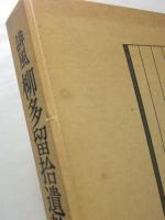 誹風柳多留拾遺輪講