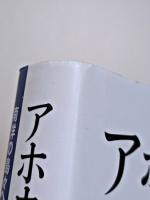 アホウドリと「帝国」日本の拡大　南洋の島々への進出から侵略へ