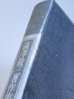 渋沢敬三著作集