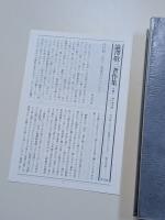 渋沢敬三著作集