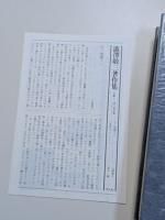 渋沢敬三著作集