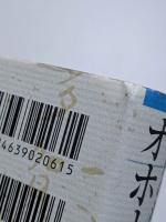 古代の海洋民　オホーツク人の世界　アイヌ文化をさかのぼる