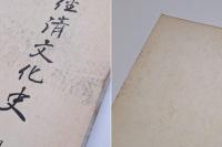 岡山経済文化史