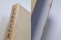 岡山経済文化史