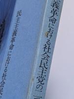 民主主義革命における社会民主党の二つの戦術