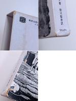 ゴーガン私記　アヴァン・エ・アプレ