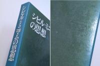 シビル・ミニマムの思想