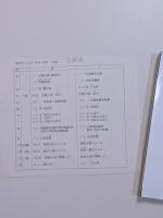 図録　特別展　おばけ・妖怪・幽霊…