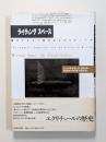 ライティングスペース　電子テキスト時代のエクリチュール