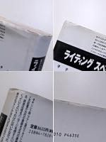 ライティングスペース　電子テキスト時代のエクリチュール