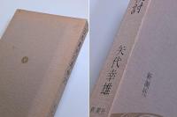 日本美術の再検討