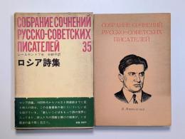 ロシア詩集