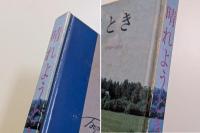 晴れようとき　パステルナーク詩集 1956～1959