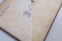 竜門造像記字例