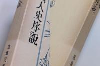 日本職人史序説