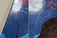 馬に乗った水夫　大いなる狩人、ジャックロンドン