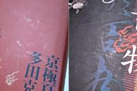 妖怪画本　狂歌百物語