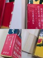 岡本太郎著作集　第2巻　黒い太陽