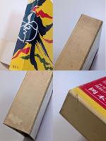 岡本太郎著作集　第2巻　黒い太陽