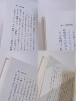 岡本太郎著作集　第3巻　私の現代芸術
