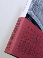 梵鐘　その源流と変遷をたどる