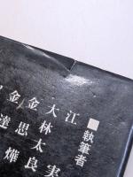 日本文化の源流