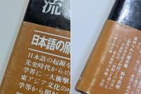 日本文化の源流