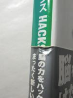 Mindパフォーマンスhacks　脳と心のユーザーマニュアル