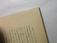 近世主権学説の研究
