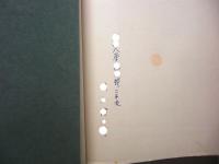 近世主権学説の研究
