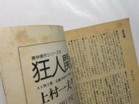 月刊漫画　ガロ　1978年10月号　No.179