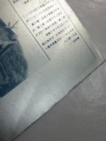 山本学治建築論集１　歴史と風土の中で