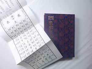 言霊玄修秘伝