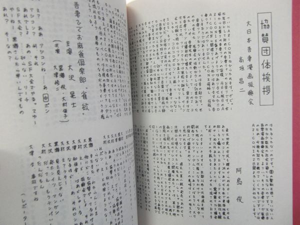 吾妻ひでお AZICON I プログラムブック ファンクラブ S58年7月 初版 あじこん AZICON 1 プログラムブック(AZICON1実行委員会編