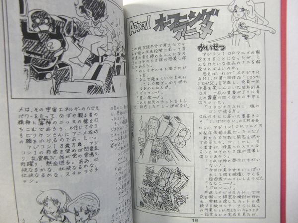 吾妻ひでお AZICON I プログラムブック ファンクラブ S58年7月 初版 あじこん AZICON 1 プログラムブック(AZICON1実行委員会編