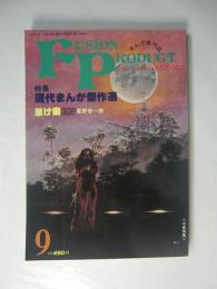 FUSION PRODUCT　ふゅーじょんぷろだくと　第1巻3号