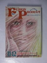 FUSION PRODUCT　ふゅーじょんぷろだくと　第1巻5号