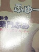 FUSION PRODUCT　ふゅーじょんぷろだくと　第2巻1号
