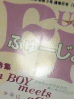 FUSION PRODUCT　ふゅーじょんぷろだくと　第2巻3号